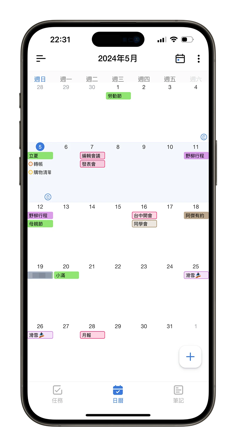 日历App 推荐:整合备忘录、待办事项和日历的《Tiny Planner》 - 随时搬砖