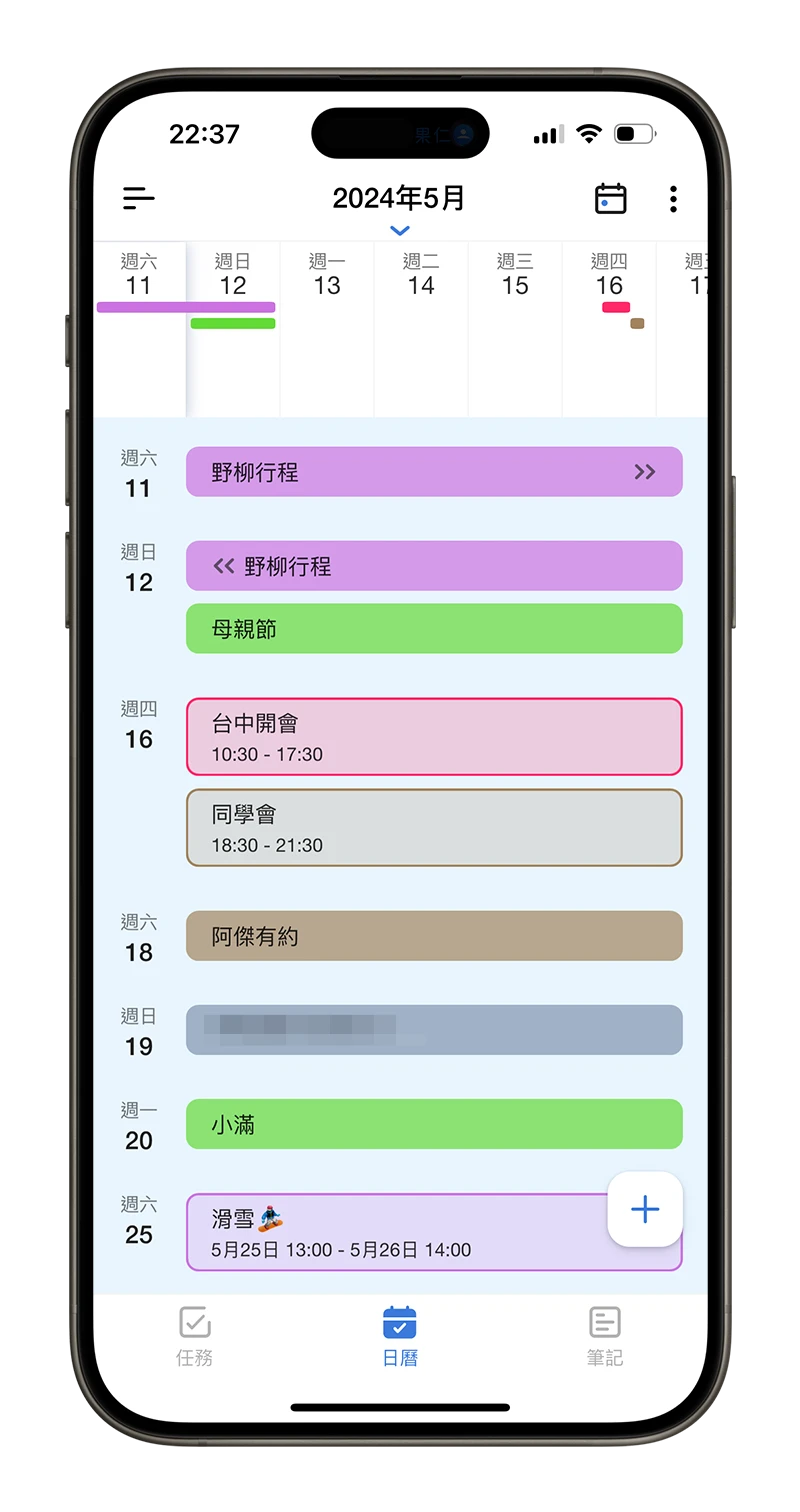 日历App 推荐:整合备忘录、待办事项和日历的《Tiny Planner》 - 随时搬砖