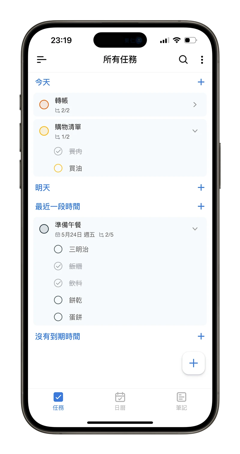 日历App 推荐:整合备忘录、待办事项和日历的《Tiny Planner》 - 随时搬砖