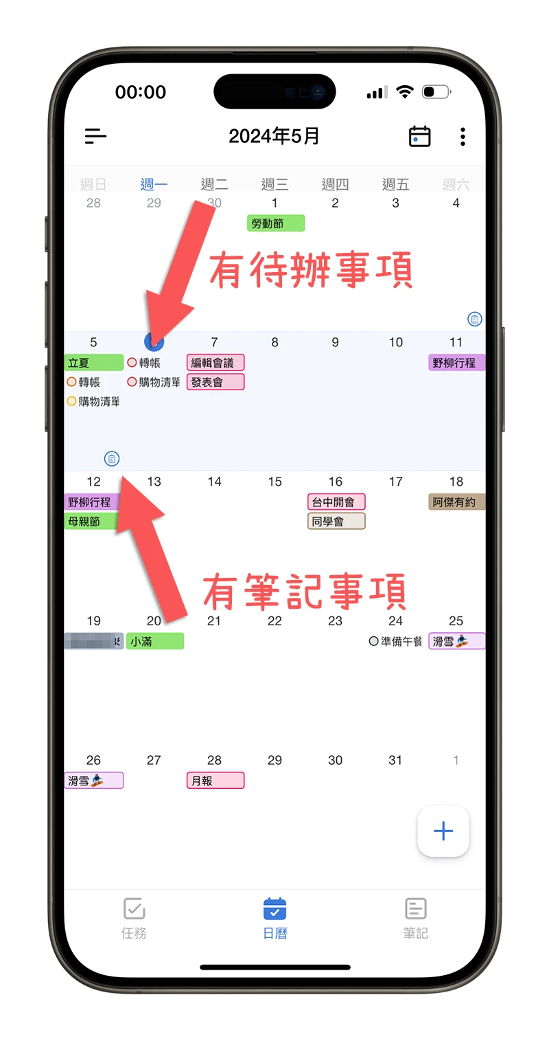 日历App 推荐:整合备忘录、待办事项和日历的《Tiny Planner》 - 随时搬砖