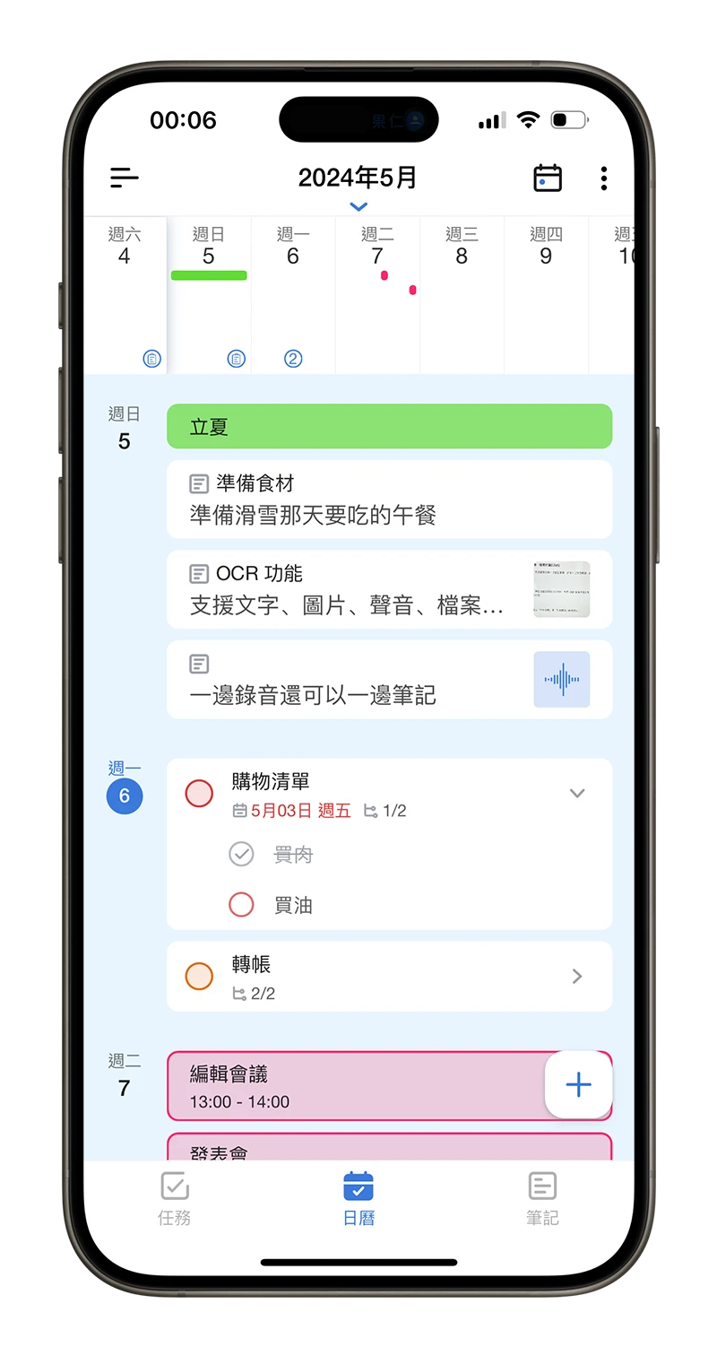 日历App 推荐:整合备忘录、待办事项和日历的《Tiny Planner》 - 随时搬砖