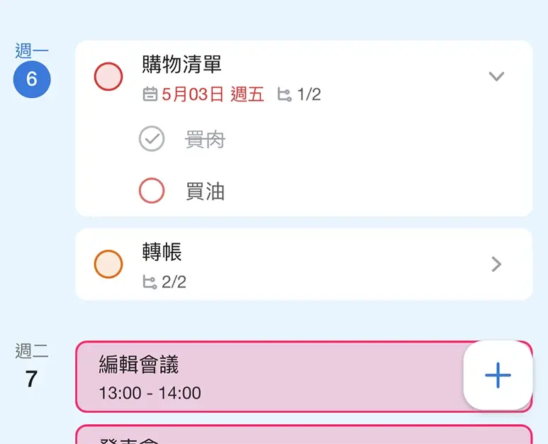 日历App 推荐:整合备忘录、待办事项和日历的《Tiny Planner》 - 随时搬砖