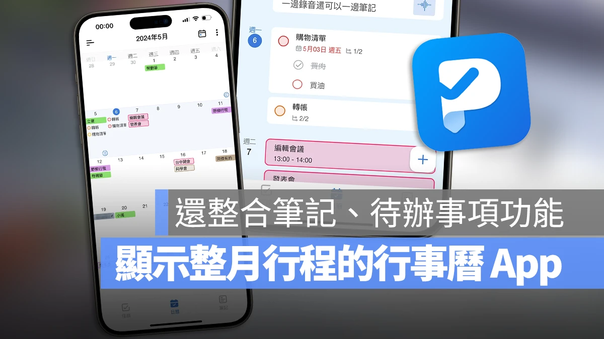 日历App 推荐:整合备忘录、待办事项和日历的《Tiny Planner》 - 随时搬砖