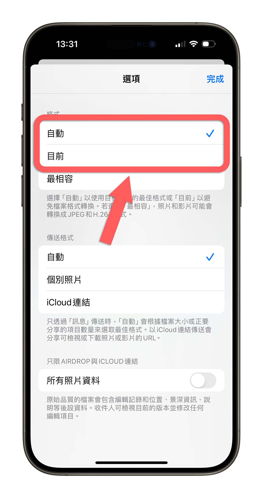传 AirDrop 照片会被吃画质？教你一招原图发送并实测结果 - 随时搬砖