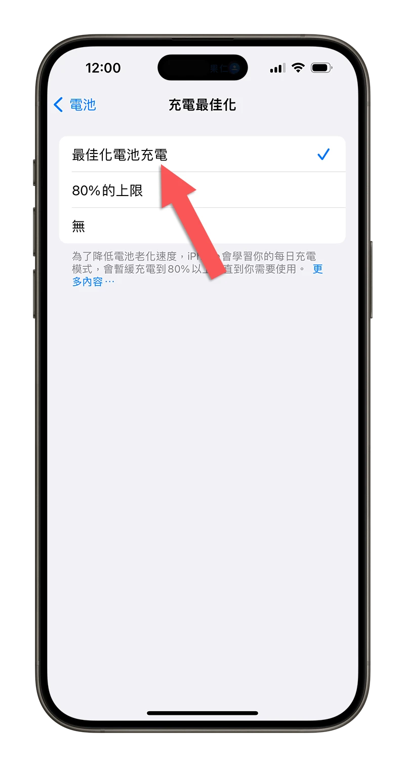 iPhone 充电到 95% 就用语音提醒你!避免过充的小技巧分享 - 随时搬砖