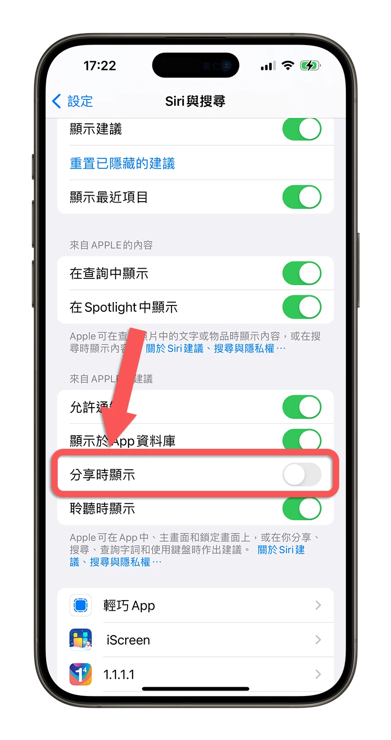 iPhone 分享建议联系人名单如何关闭？不常用的对象一键移除 - 随时搬砖