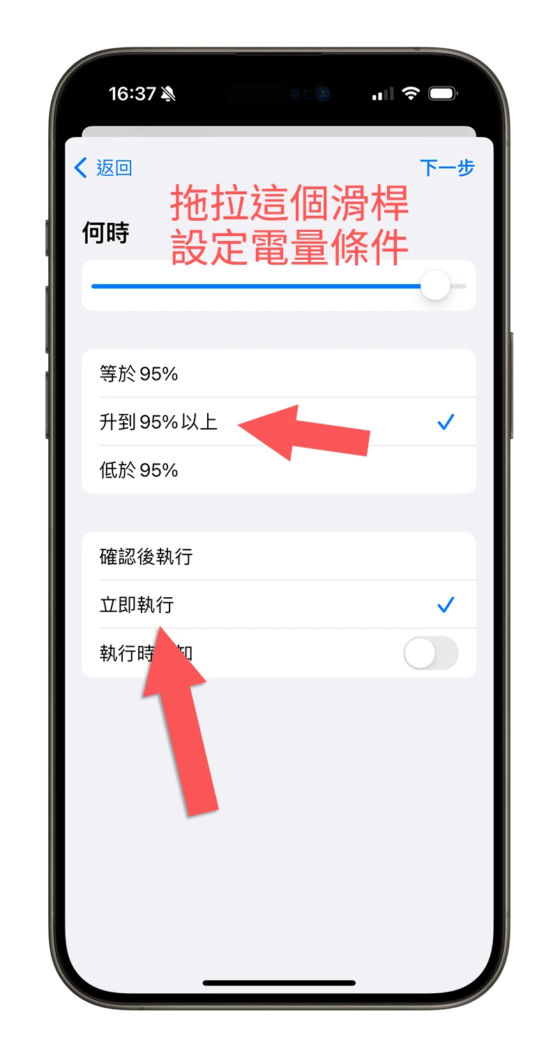 iPhone 充电到 95% 就用语音提醒你!避免过充的小技巧分享 - 随时搬砖