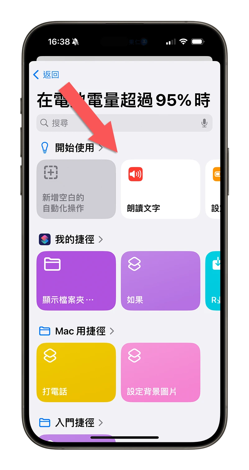 iPhone 充电到 95% 就用语音提醒你!避免过充的小技巧分享 - 随时搬砖