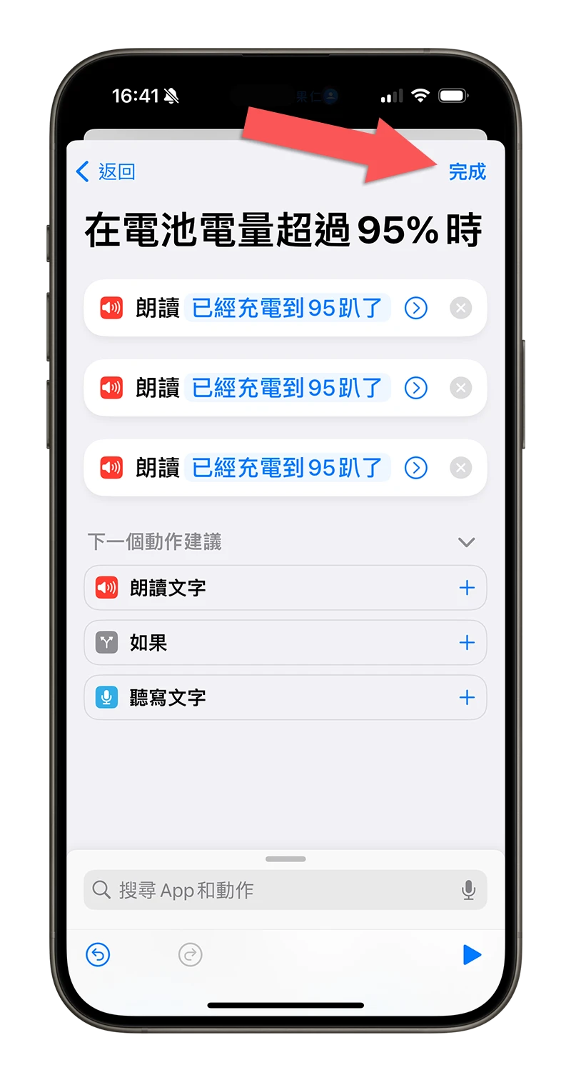 iPhone 充电到 95% 就用语音提醒你!避免过充的小技巧分享 - 随时搬砖
