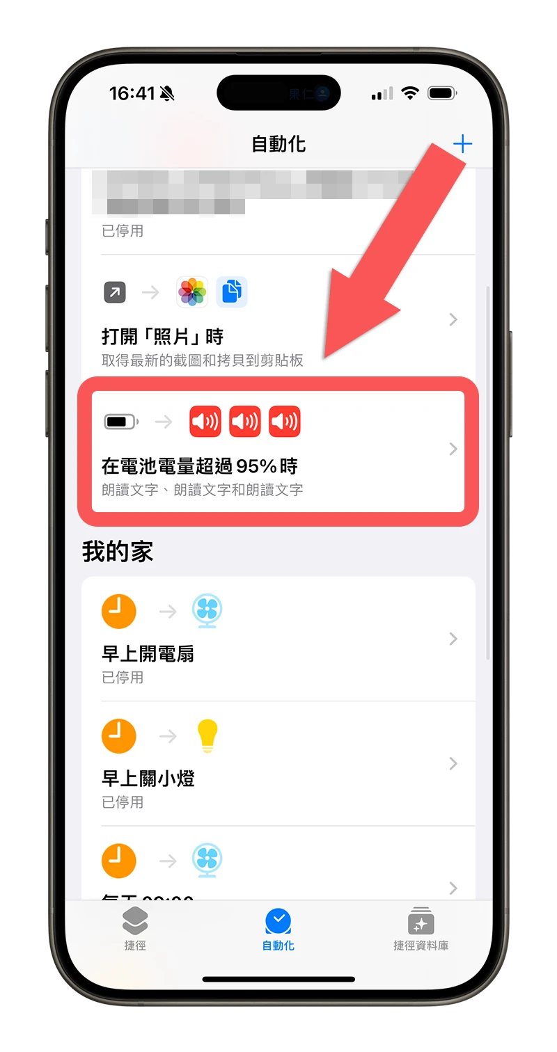 iPhone 充电到 95% 就用语音提醒你!避免过充的小技巧分享 - 随时搬砖