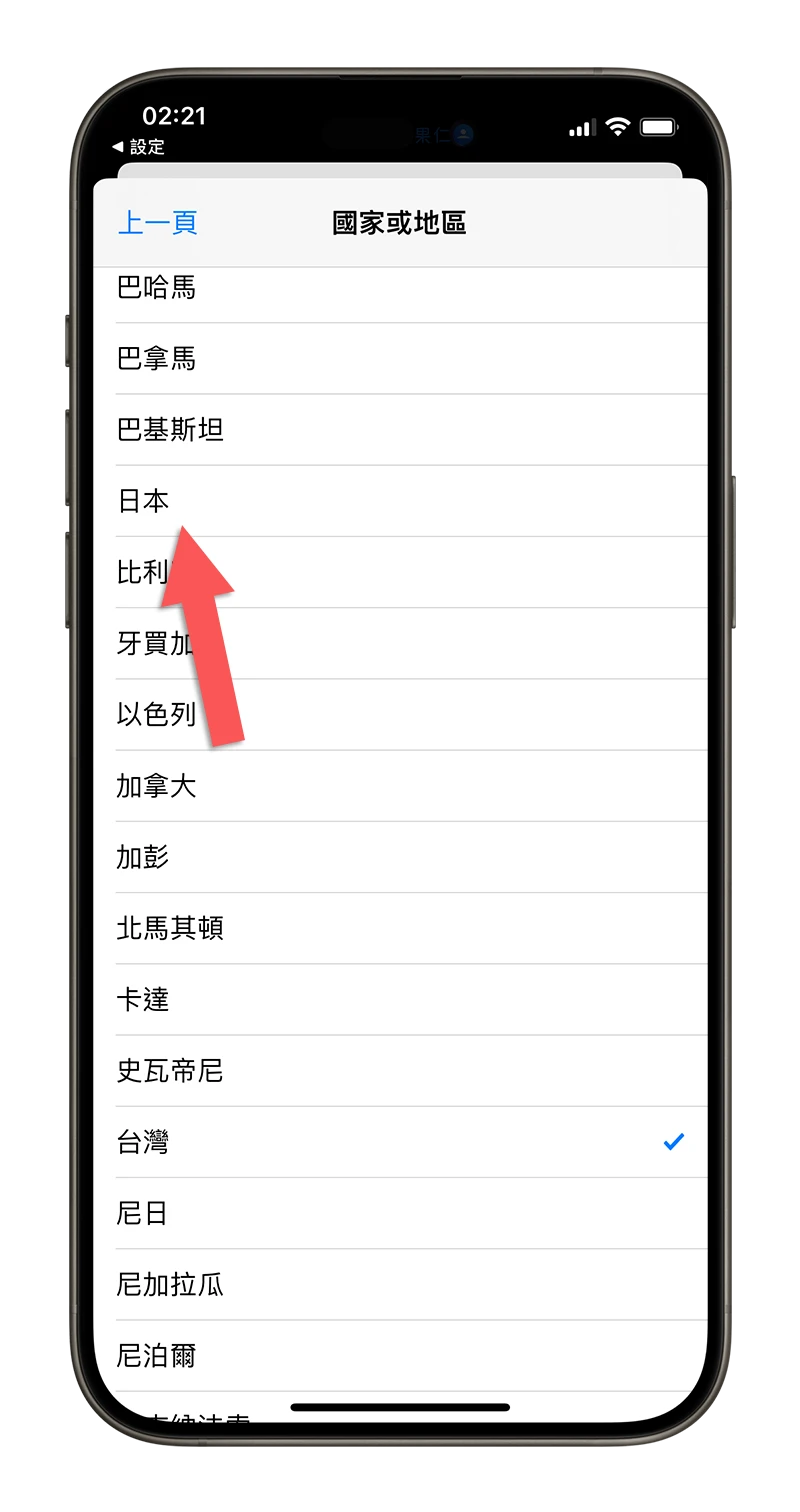 App Store 换地区教学：改地区到日本/中国/美国的完整方法 - 随时搬砖