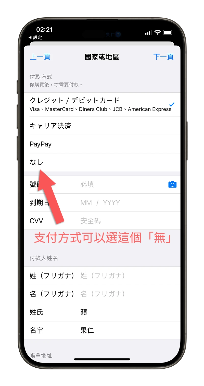 App Store 换地区教学：改地区到日本/中国/美国的完整方法 - 随时搬砖