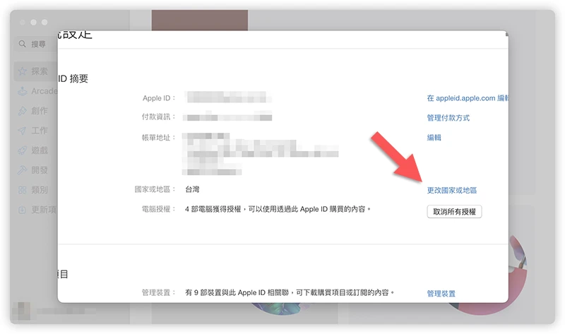 App Store 换地区教学：改地区到日本/中国/美国的完整方法 - 随时搬砖