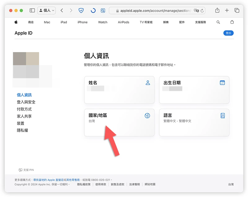 App Store 换地区教学：改地区到日本/中国/美国的完整方法 - 随时搬砖