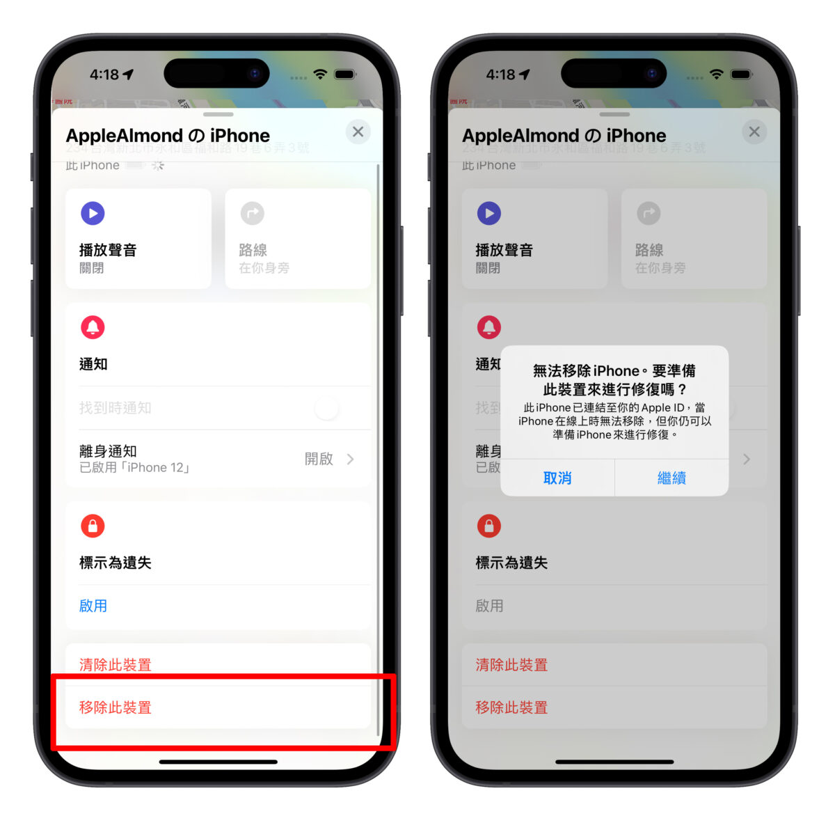 iOS 17.5 加入全新「维修状态」功能：设备送修的同时可维持「查找」正常运作 - 随时搬砖