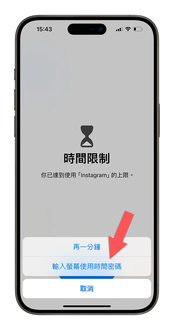iPhone 出现「你已达到使用上限」？告诉你屏幕使用时间限制是什么 - 随时搬砖