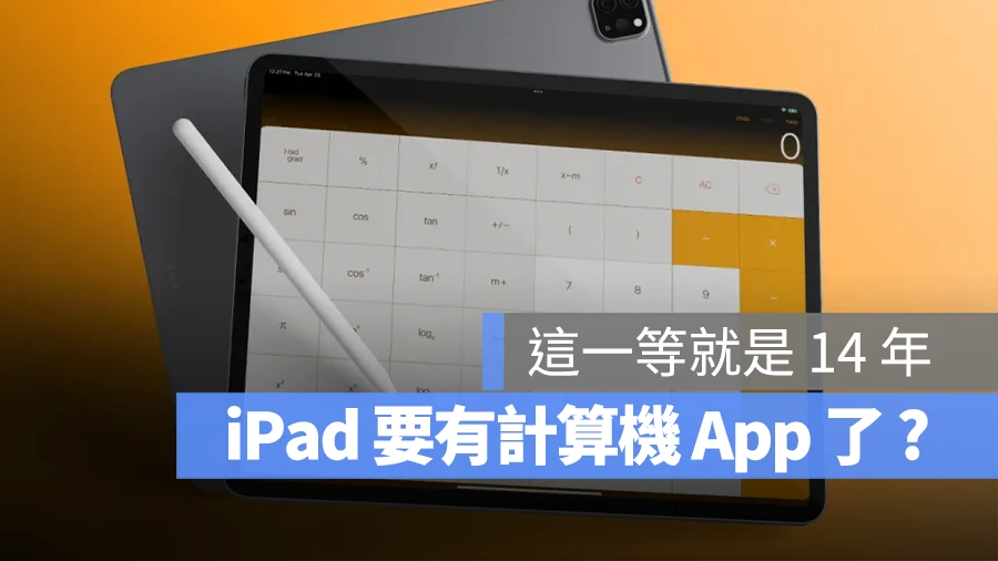 iPad 推出 14 年来最大更新！计算机 App 要来了 - 随时搬砖