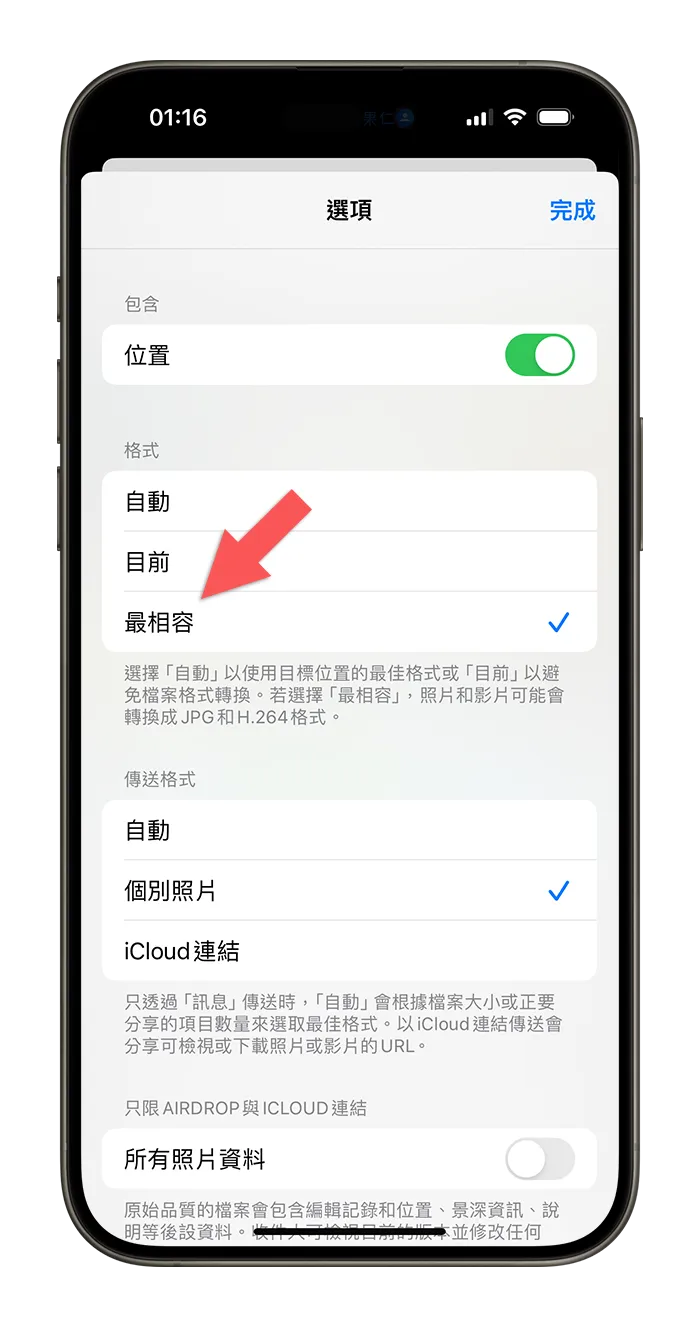 iPhone 传照片时同步把 HEIC 转 JPG 格式的好用小技巧 - 随时搬砖