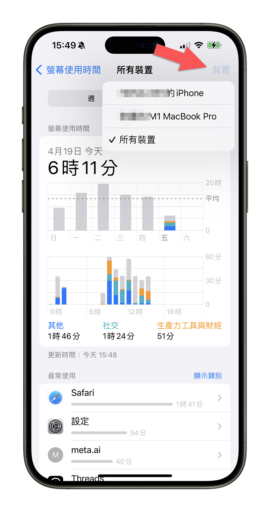教你看 iPhone 上你每天花最多时间用的 App 是哪个 - 随时搬砖