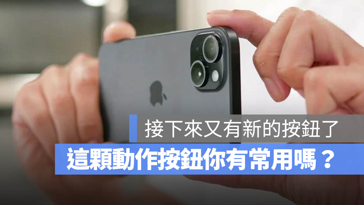 iPhone 16 最大的更新，背后是苹果设计哲学的摇摆不定？ - 随时搬砖