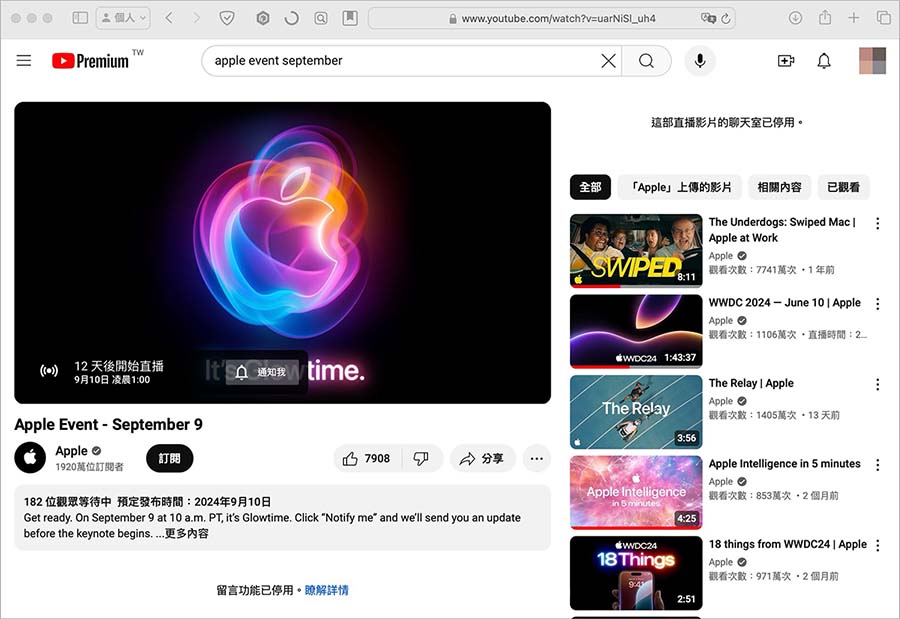 4 种 iPhone 16 发表会直播、转播、线上看的方式 - 随时搬砖