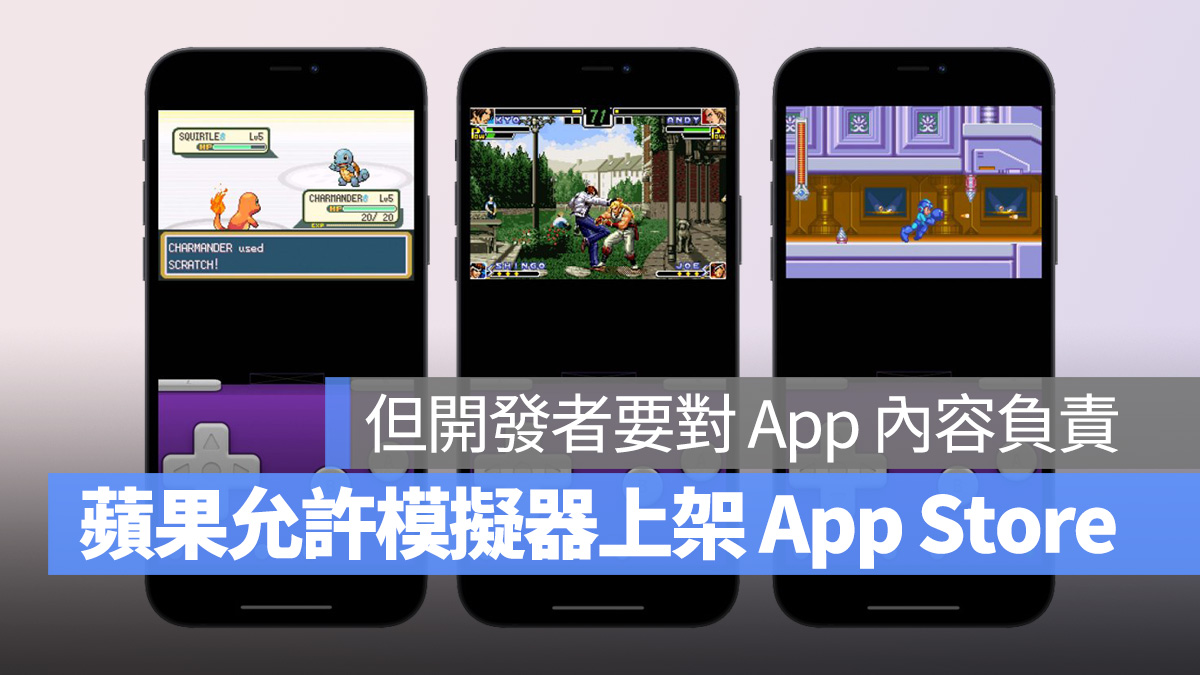 苹果正式开放游戏模拟器上架 App Store，但前提是开发者要对 App 内容负责 - 随时搬砖