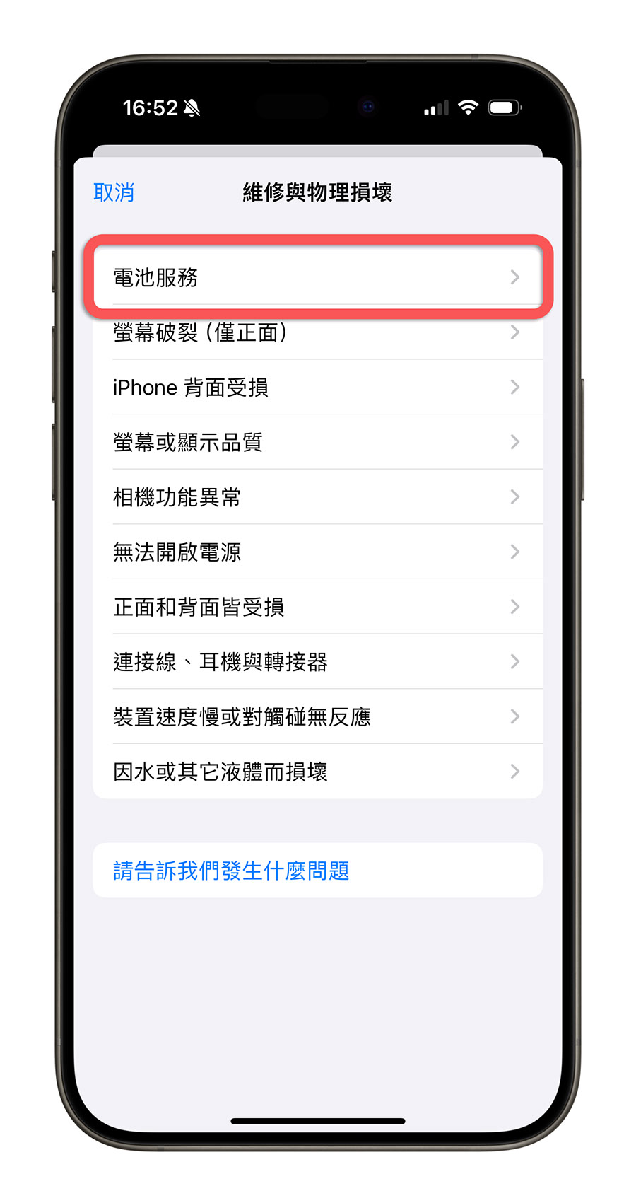iPhone 电池健康度多少要换？出现这 3 种状况就可以换电池了 - 随时搬砖