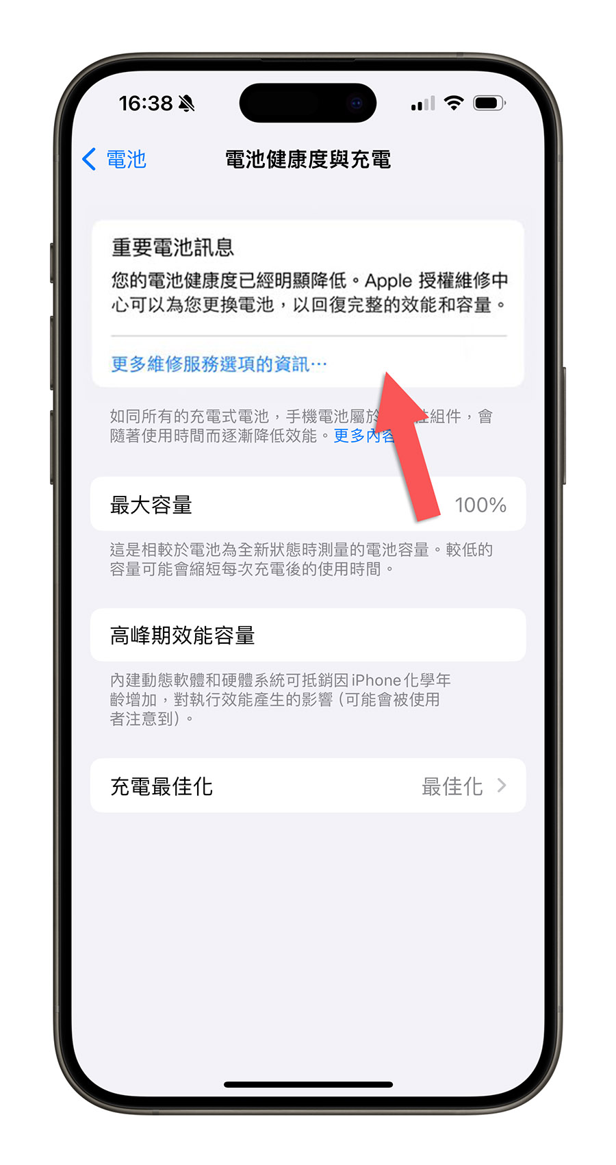 iPhone 电池健康度多少要换？出现这 3 种状况就可以换电池了 - 随时搬砖