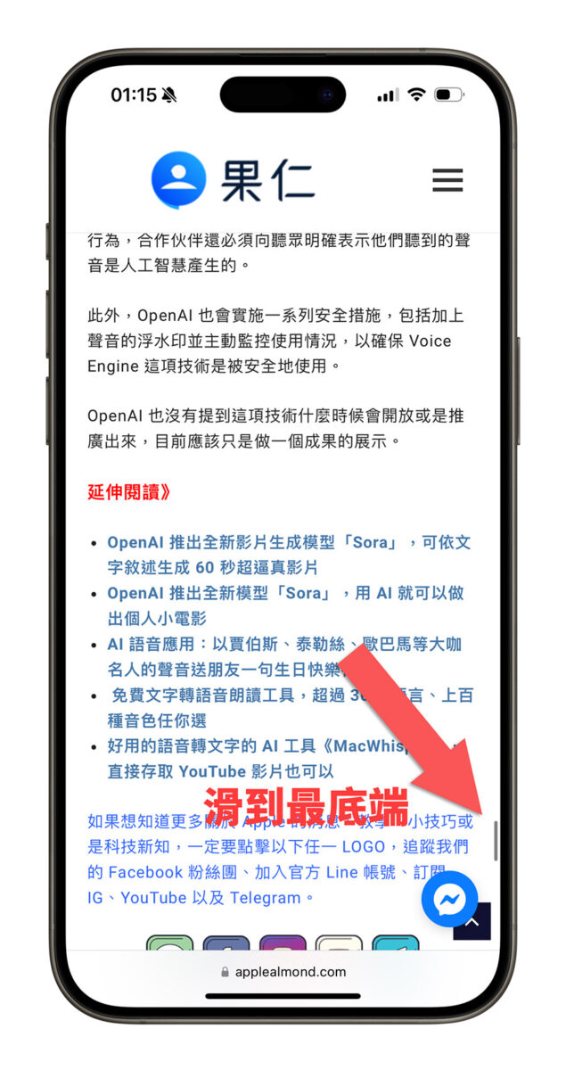 iPhone 长截图技巧：截图后多做一个动作就可以截整个画面 - 随时搬砖