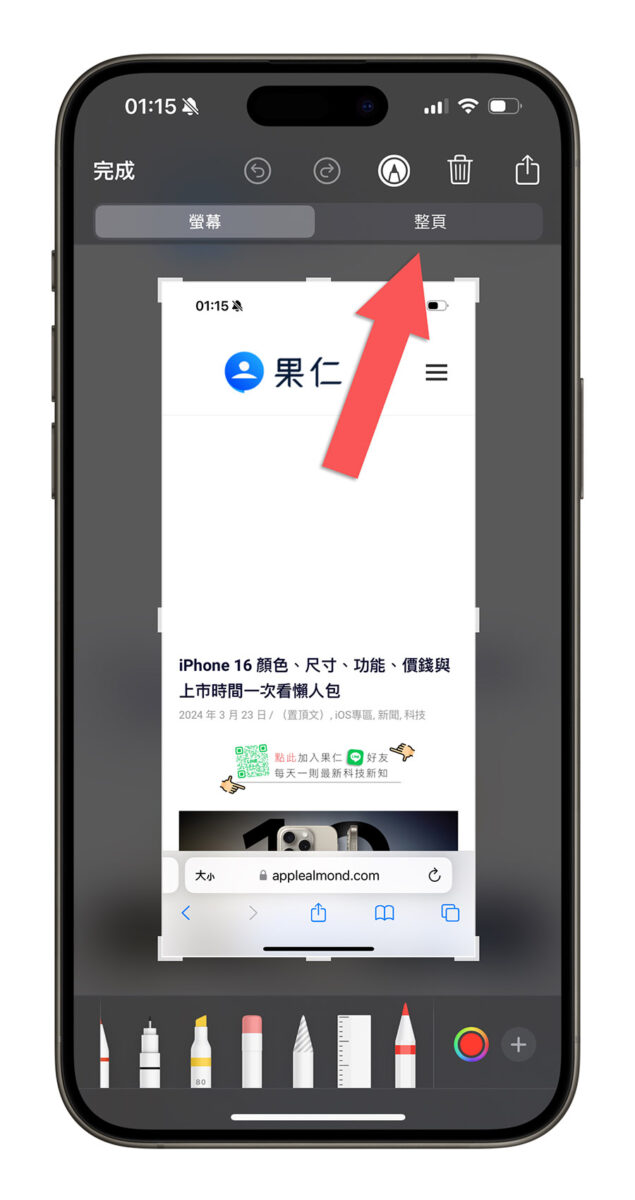 iPhone 长截图技巧：截图后多做一个动作就可以截整个画面 - 随时搬砖