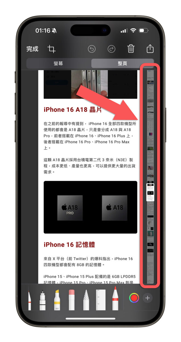 iPhone 长截图技巧：截图后多做一个动作就可以截整个画面 - 随时搬砖