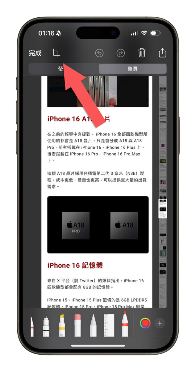 iPhone 长截图技巧：截图后多做一个动作就可以截整个画面 - 随时搬砖
