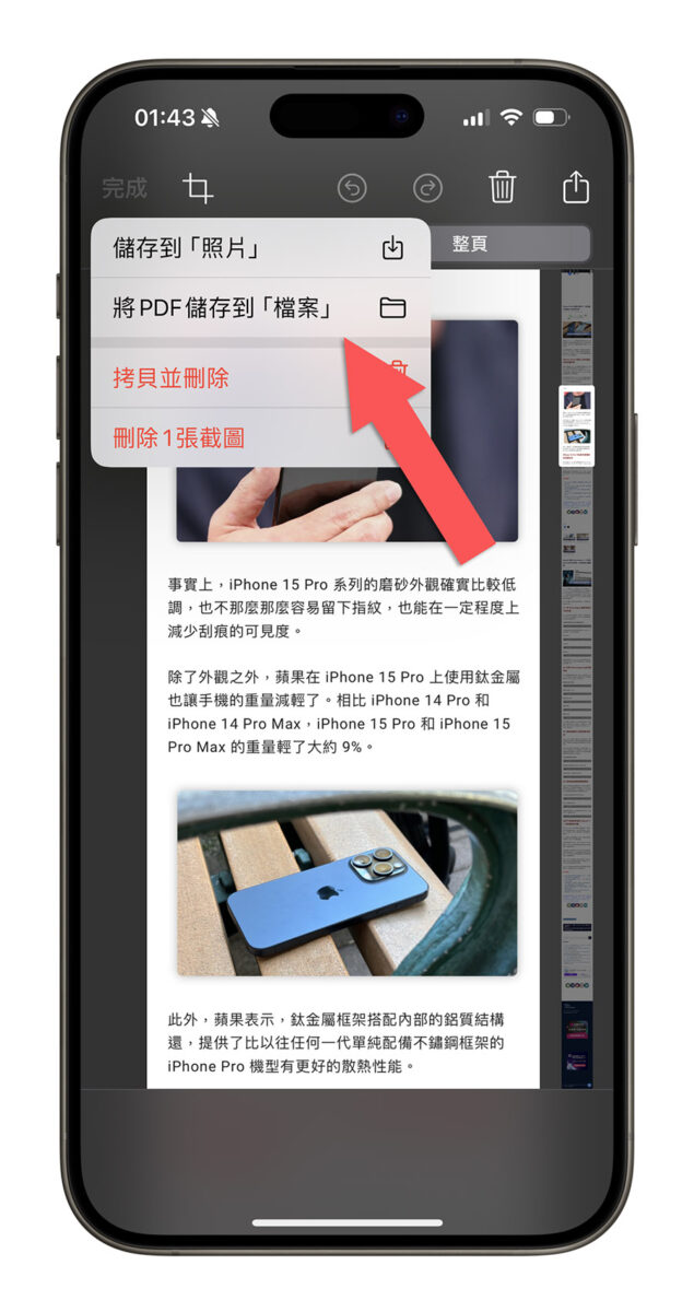 iPhone 长截图技巧：截图后多做一个动作就可以截整个画面 - 随时搬砖