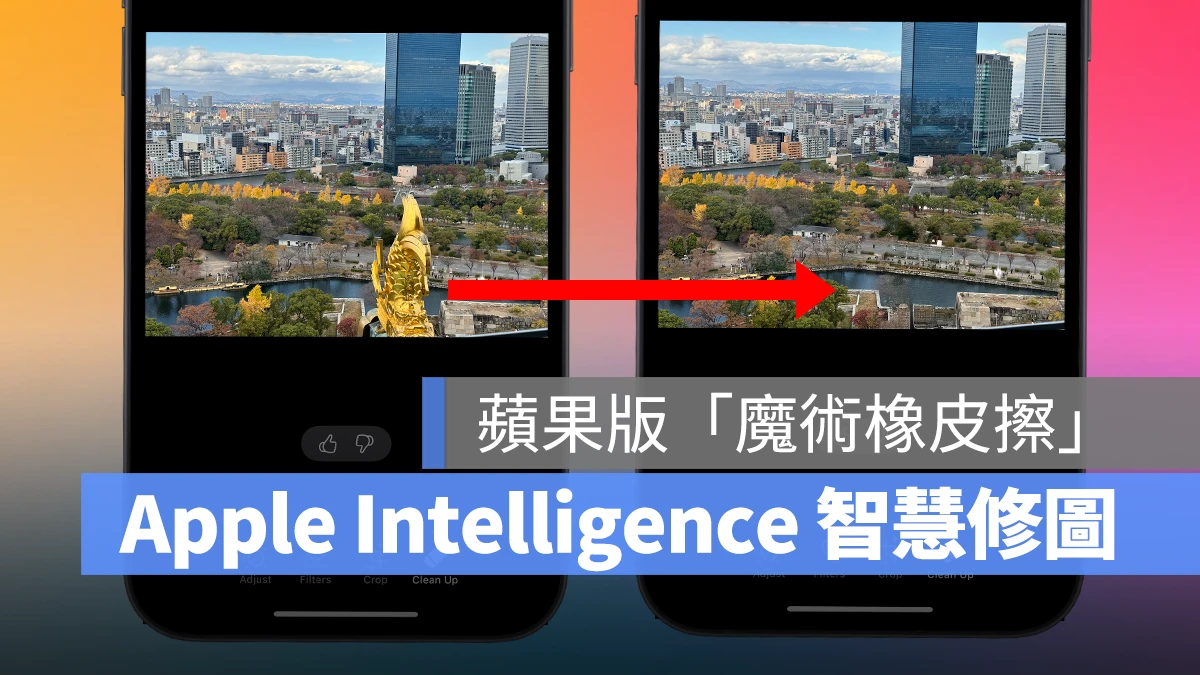 iOS 18.1 Beta 3 发布，Apple Intelligence 照片智慧清除工具正式登场！ - 随时搬砖