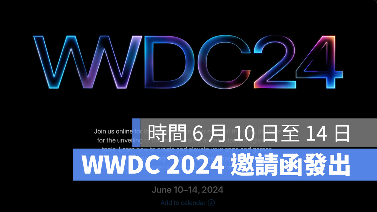 WWDC 2024 时间确定 6/10 举办！苹果邀请函正式发出 - 随时搬砖