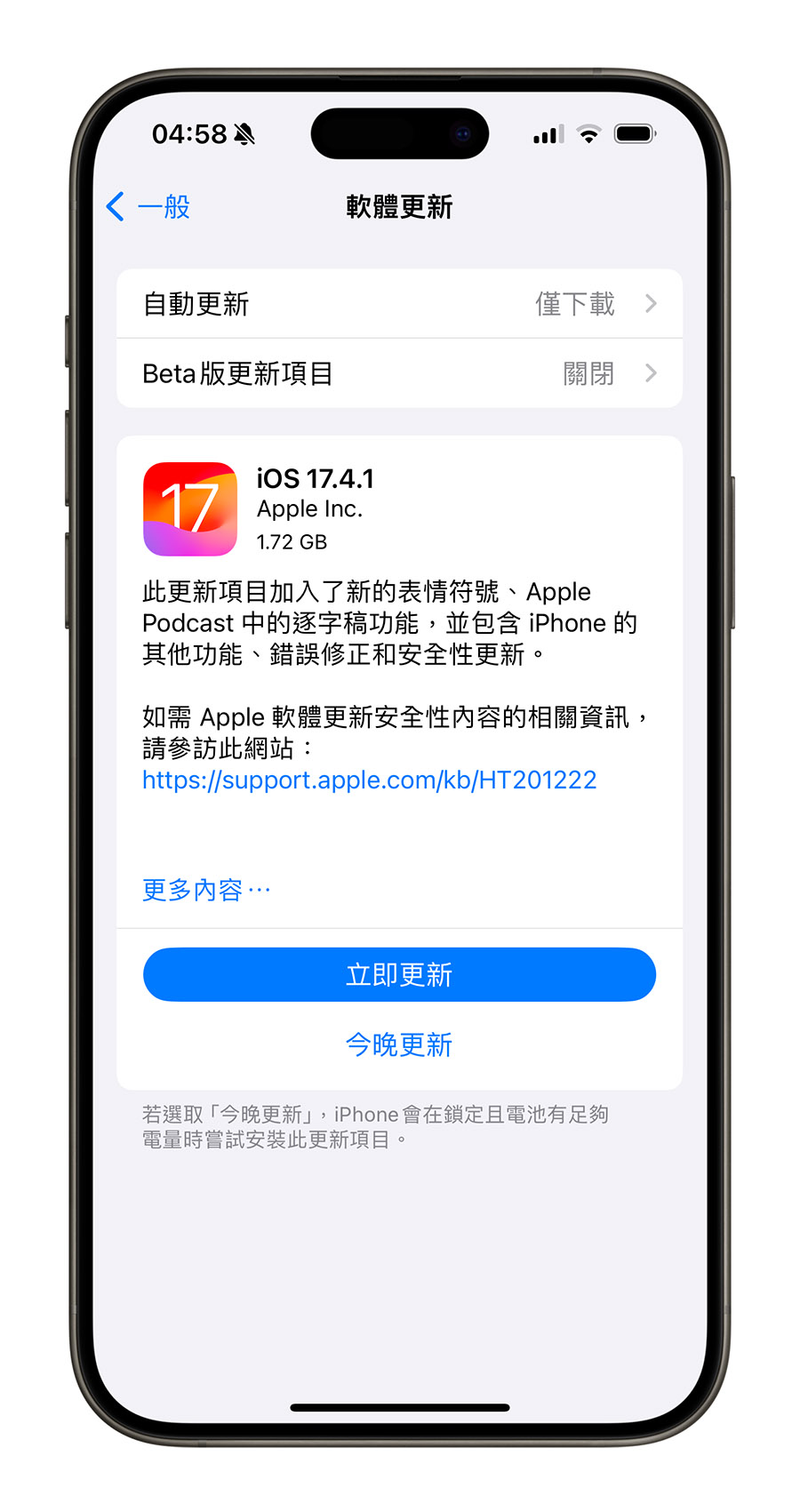 苹果 iOS 17.4.1、iPadOS 17.4.1 发布，修补重要的安全性漏洞并排除多项 Bug - 随时搬砖