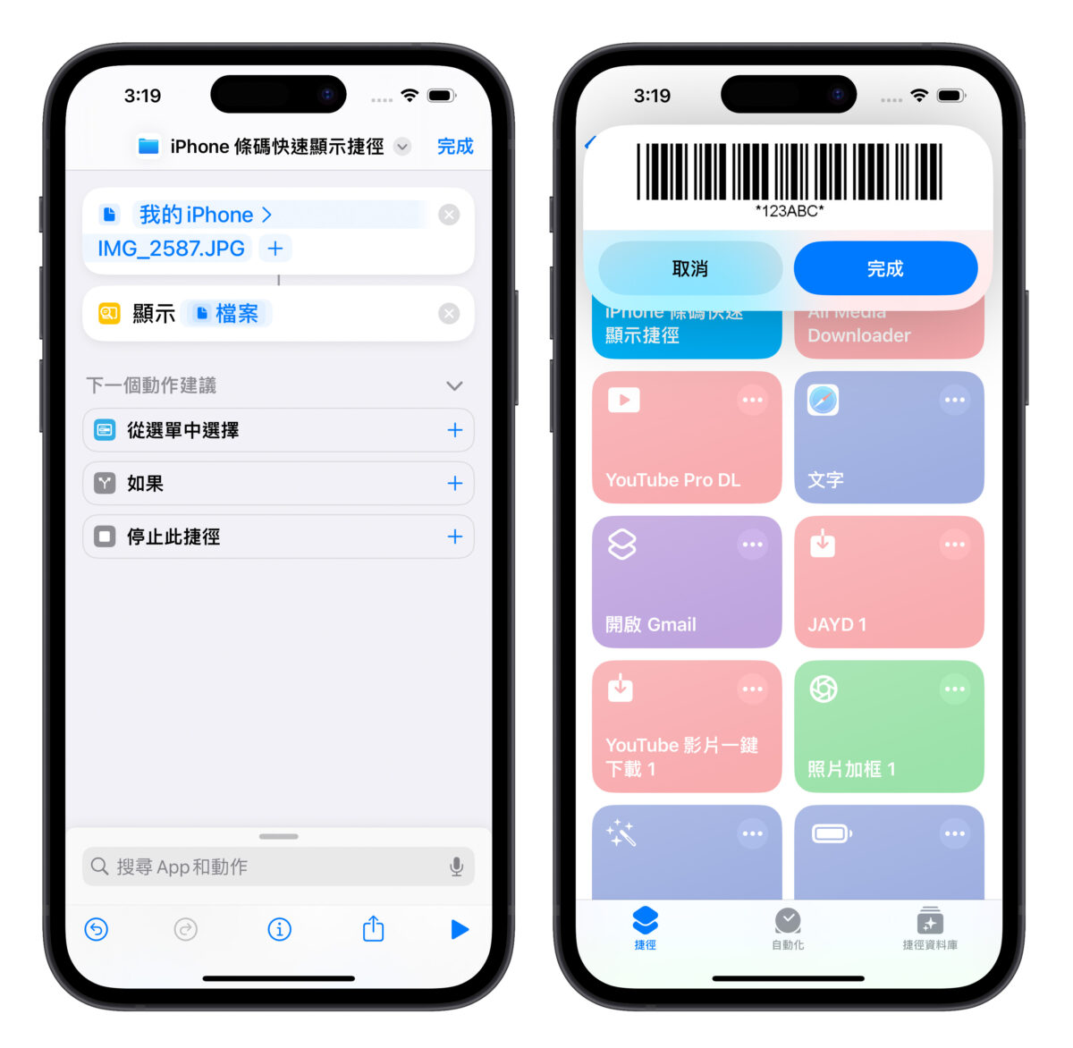 iPhone 条码快速显示捷径分享：执行就能直接扫、免来回找 App 超方便 - 随时搬砖