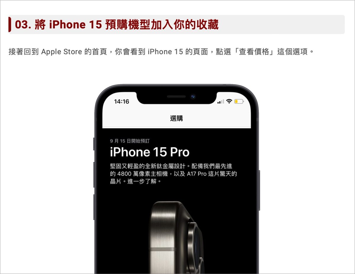 iPhone 16 预购时间在几号?预购方法与流程一次看 - 随时搬砖
