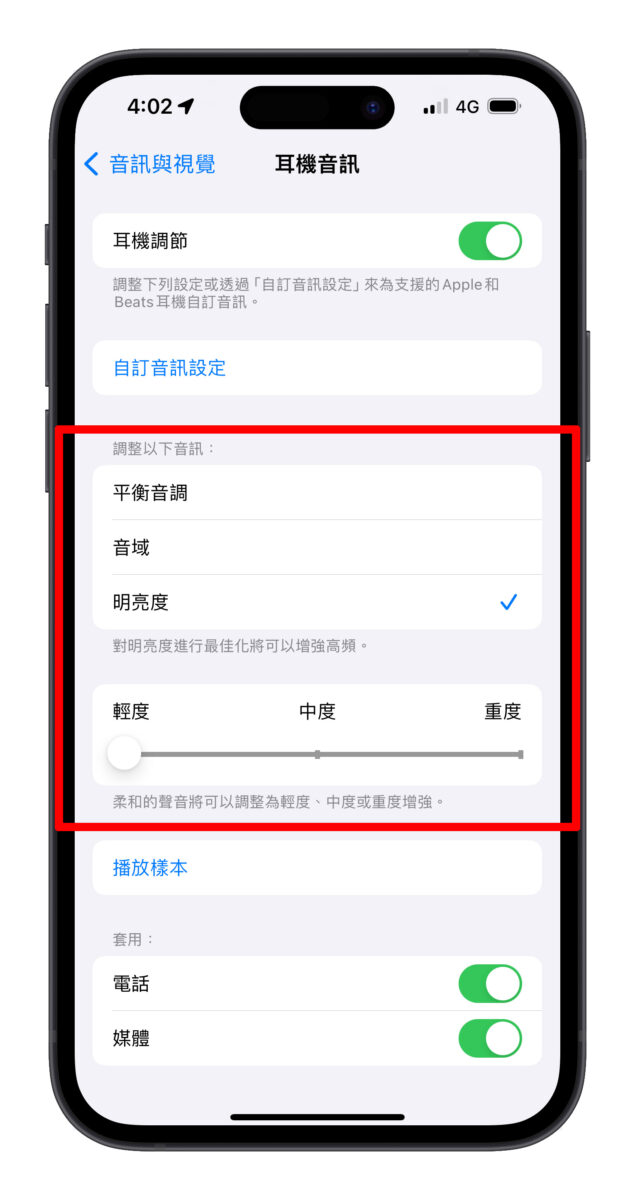 iPhone 耳机调节技巧教学:一个设置提升 AirPods 的通话与音效品质 - 随时搬砖