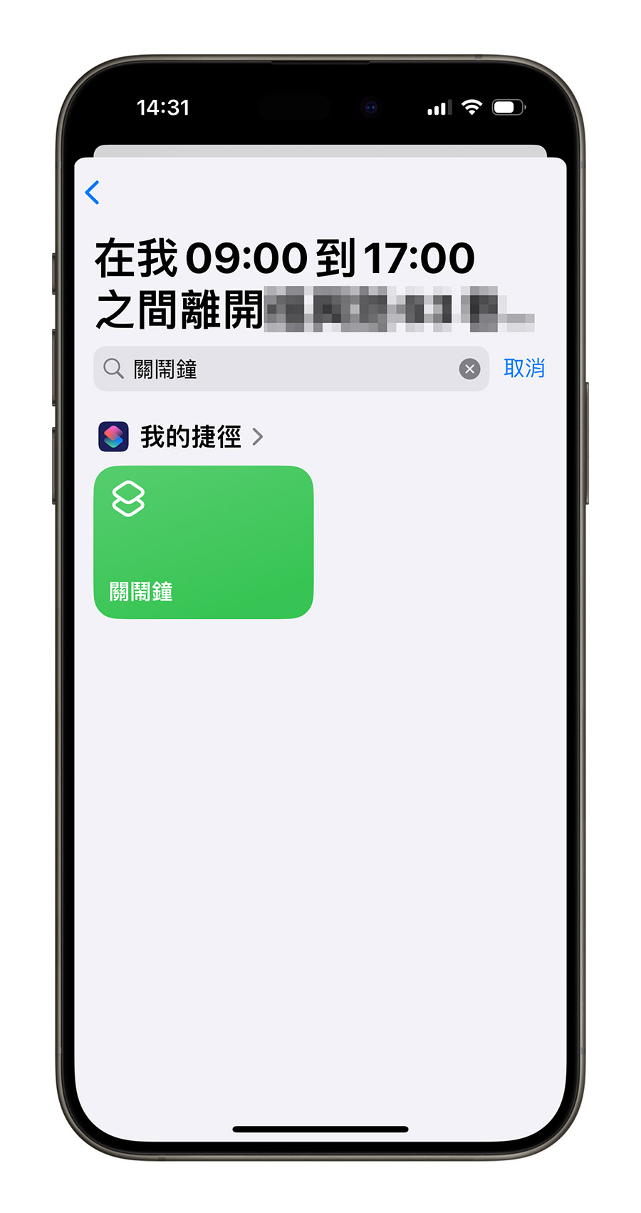 iPhone 自动关闭闹钟的 3 种技巧,让你一秒关闭所有闹铃 - 随时搬砖