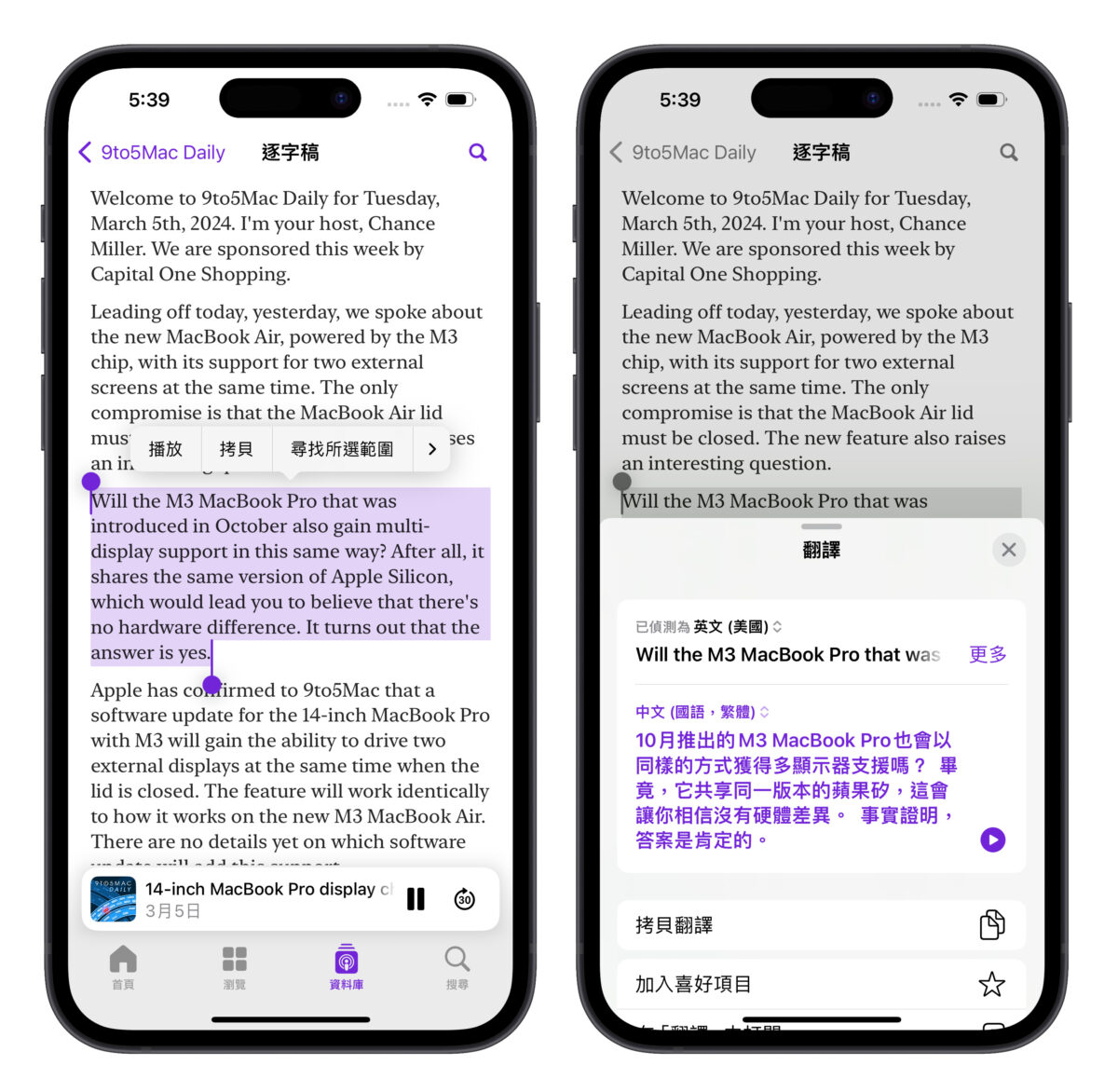 Apple Podcast 逐字稿使用教学：找关键字、复制、翻译、调整字体大小都 OK - 随时搬砖