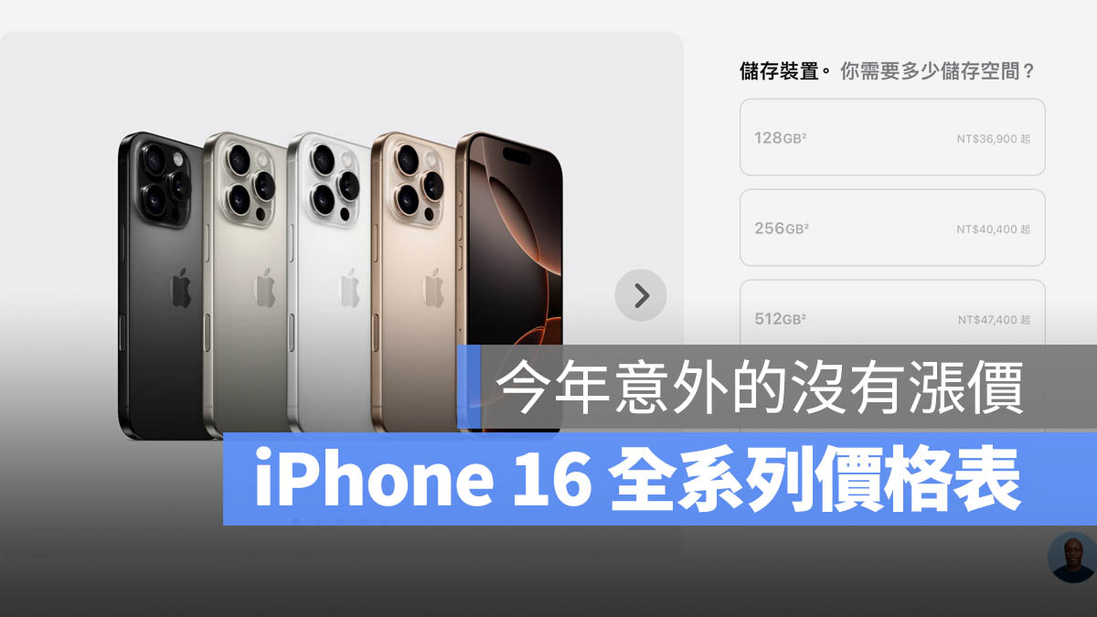 【iPhone 16 价格与容量表】一表看懂全系列上市售价 - 随时搬砖