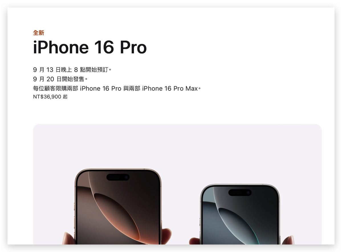 iPhone 16 预购技巧分享：日期、官网预购说明、事前准备等，教你如何抢第一波 - 随时搬砖