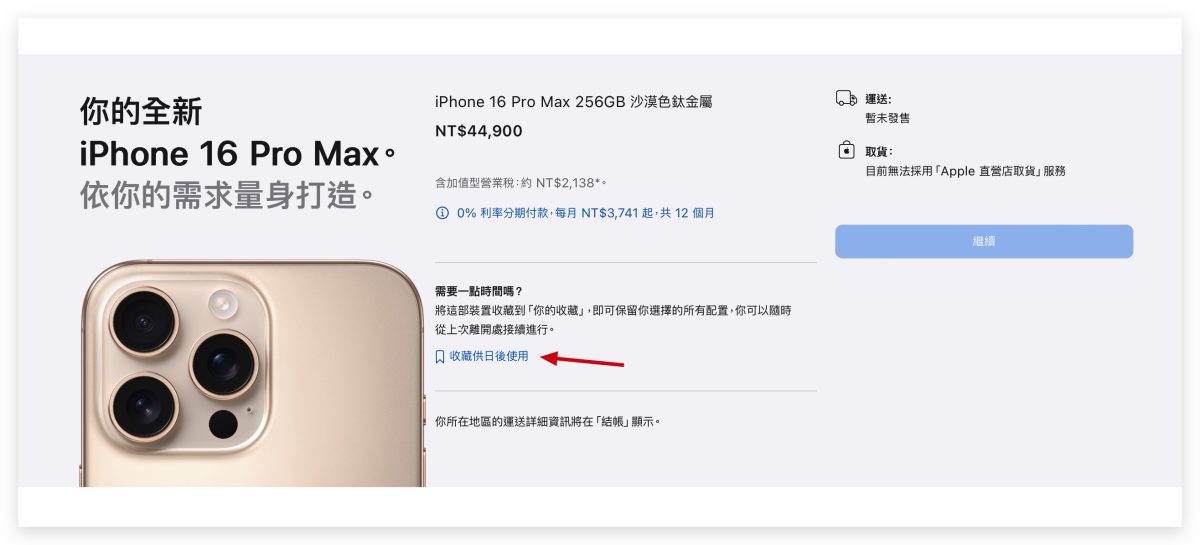 iPhone 16 预购技巧分享：日期、官网预购说明、事前准备等，教你如何抢第一波 - 随时搬砖