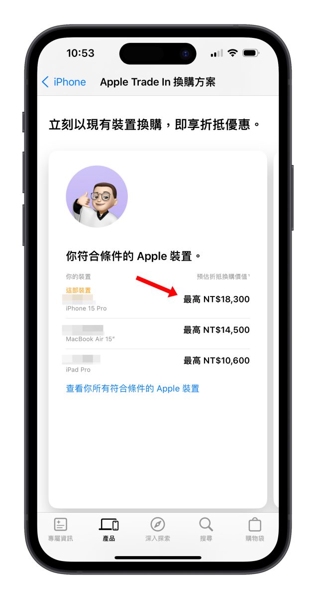 iPhone Trade in 新价格出炉：iPhone 15 Pro Max 最高可折抵 $23,600 - 随时搬砖