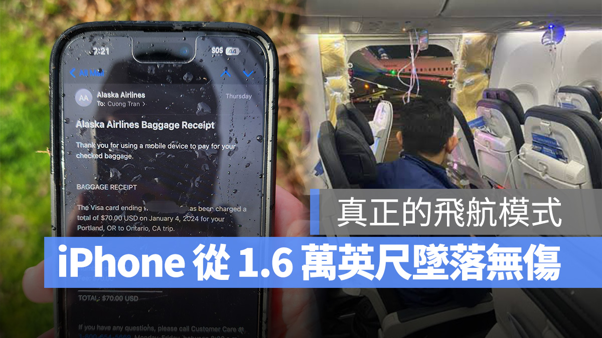 真・飞航模式！美国飞机意外让 iPhone 从 1.6 万英尺摔落，不仅无伤还有一半电量 - 随时搬砖